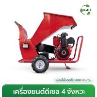 ราคา SGE เครื่องย่อยกิ่งไม้ เครื่องสับย่อยอเนกประสงค์ เครื่องยนต์ดีเซล กำลังผลิต 800 กก./ชม. (48954670847)