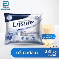 ราคา Ensure วนิลา เอนชัวร์ วนิลา 2400 กรัม แบบถุงเติม Ensure 2400 g ค่าส่งถูก (12931008530)