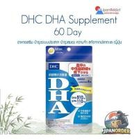 ราคา DHC DHA + EPA 60 วัน ดีเอชซี ดีเอชเอ บำรุงระบบ ประสาท บำรุง สมอง ความจำ (55709505418)