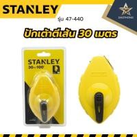 ราคา STANLEY ปักเต้าตีเส้น 30เมตร 47-440 (43858950273)