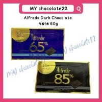 ราคา Alfredo Dark Chocolate 65% / Dark Chocolate 85% ดาร์กช็อกโกแลตแผ่น ขนาด 60g (26903723284)