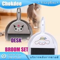 ราคา ร้านคนไทย！ ชุดไม้กวาดโต๊ะทำงาน พร้อมที่ตักผง แปรงปัดฝุ่น ทำความสะอาดโต๊ะ ชุดโกยผงขนาดพกพา (47650790901)