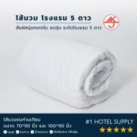 ราคา AK&J ไส้นวม ไส้ผ้านวมโรงแรม 5ดาว ขนห่านเทียม ขนาด 3.5 ฟุต 5 ฟุต 6 ฟุต นุ่ม นิ่ม สบาย เบา (28623756014)