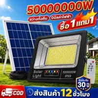 ราคา รับประกัน30ปี ไฟโซล่าเซล 5000,000W โซลาร์เซลล์ ไฟโซล่าเซลล์ Solar Light ไฟพลังงานแสงอาทิตย์ ไฟLEDไฟแสงอ แผงโซล่า ไฟโซล่า (15609588247)