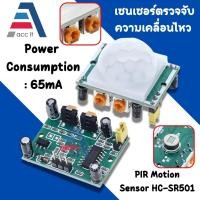 ราคา HC-SR501 PIR ตรวจจับการเคลื่อนไหว Motion Sensor For Arduino Nodemcu Esp8266 โมดูล บอร์ดสีเขียว 1ชิ้น (27872136567)
