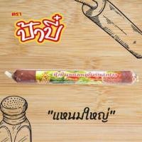 ราคา แหนมหมู ป้าปี๋ ของฝากลำปาง (3637948461)