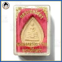 ราคา พระผง หลวงพ่อโสธร รุ่นมงคลรวยXรวย จ.ฉะเชิงเทรา (2699731004)
