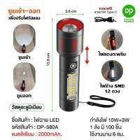 ราคา ไฟฉายซุมได้สว่างมาก มีไฟข้าง DP-580A เเบบชาร์ต ไฟเเคมปิ้ง เเรงสูง (28076282587)