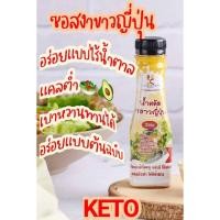 ราคา น้ำสลัดคีโต น้ำสลัดงาขาวญี่ปุ่น สูตรคีโต ขนาด 150 กรัม (10713532804)
