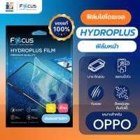 ราคา Focus Hydroplus ฟิล์มไฮโดรเจล โฟกัส สำหรับ Oppo F9 F11 F11Pro FindX2 FindX2Pro FindX3Pro(5G) Find N5 5G (22333334786)