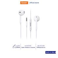 ราคา d-power หูฟังแบบมีสาย รุ่น Small ip5/6 เสียงดี มีไมค์โครโฟนในตัว คุยโทรศัพท์ชัด รับสาย วางสาย เล่นเกมส์ได้ ประกัน 1 ปี (19457912735)