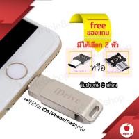 ราคา iDrive (รุ่นยอดนิยม) แฟลชไดรฟ์ เก็บข้อมูล ของแท้ 16GB,32GB,64GB,128GB ตัวจัดเก็บข้อมูล (1112038603)