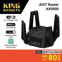 ราคา [ทักแชทรับโค้ด] Xiaomi AIOT Router AX9000 เร้าเตอร์ WiFi6 3 ช่องสัญญาณ USB Port เร้าเตอร์รับสัญญาณ -1Y (5387936363)