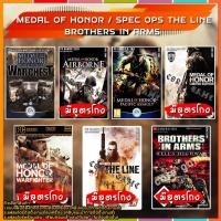 ราคา Medal of Honor / Spec ops the line / Brothers in Arms แผ่นเกมส์ แฟลชไดร์ฟ เกมส์คอมพิวเตอร์ PC โน๊ตบุ๊ค (42829221334)