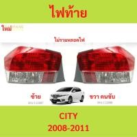 ราคา ไฟท้าย HONDA CITY 2008 2009 2010 2011 ฮอนด้า ซิตี้ (25164854123)