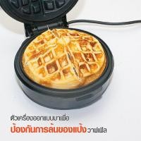 ราคา HOUSE WORTH เครื่องทำวาฟเฟิล รุ่น HW-WM03 วาฟเฟิล เครื่องทำขนม เคลือบ Non-stick (26265084962)