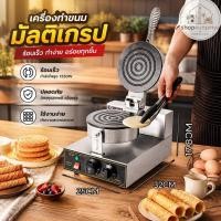 ราคา เครื่องทำทองม้วนไฟฟ้า อุปกรณ์ทำขนม เตาขนมทองม้วนรุ่นZB-XC-DJ1 (45510782062)