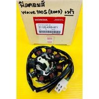 ราคา ฟิลคอยล์ Wave100S 2005 ,Wave100S2005 (สตาร์ทเท้า) ,Wave100X ,Wave100 ,Wave110(เก่า) สตาร์ทเท้า แท้VCM(HONDA) (19671681187)