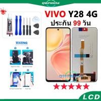 ราคา LCD VIVO Y28 4G น้าจอ+ทัช หน้าจอโทรศัพท์ หน้าจอ จอ Y28 4g / Y19S จอแถมชุดไขควง+กาว vivo y28(4G) (27301595912)