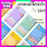 ราคา กระดาษโน๊ตลายน่ารักแถบกาว น่ารักมาก 4 in 1 โน๊ตคั่นหนังสือ ลายการ์ตูน sticky note | TwinkleKids (22063510179)