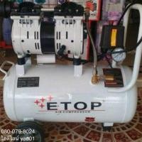 ราคา ปั๊มลม ETOP XH60030L Oil Free 30 ลิตร 600 วัตต์ (1871946310)