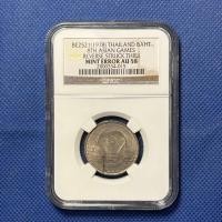 ราคา เหรียญนิกเกิ้ล 1 บาn พศ2521 NGC AU58 Mint Error เหรียญเกรด เหรียญไทย เหรียญสะสม เหรียญหายาก (56500197056)