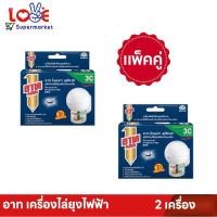 ราคา 1 แถม 1 อาท โนแมท1 พลัส 30 เครื่องไฟฟ้าไล่ยุง รุ่นไร้สาย ไร้สารแต่งกลิ่น ARS no mat (26603322963)