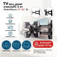 ราคา Ghouse Online ROSS ขาแขวนทีวี 3 ขา 23นิ้ว-50นิ้ว BN5B/HS-GH สีดำ สินค้าขายดี! (28674850707)