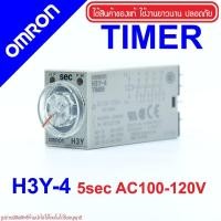 ราคา H3Y-4 OMRON H3Y-4 0.2-5sec 100-120AC OMRON Solid-state Timer ไทม์เมอร์รุ่น H3Y-4 5sec 110VAC (52662857674)