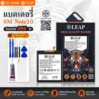 ราคา LEAP แบตเตอรี่ มอก.ใช้กับ Samsung Note10 พร้อมเครื่องมือ Battery SM Note10 (EB-BN970ABU) แบต มีคุณภาพ ประกัน 1 ป (56251797805)