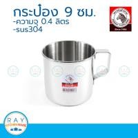 ราคา zebra กระป๋อง 9 ซม. ตราหัวม้าลาย 110009 แก้วน้ำ ถ้วยน้ำมีหู แก้วสแตนเลส ถ้วยสแตนเลส แก้วน้ำดื่ม (2786341224)