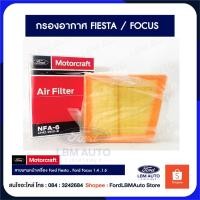 ราคา [ของแท้เบิกศูนย์%] ไส้กรองอากาศ กรองอากาศ ฟอร์ด FORD FIESTA / FORD FOCUS PN: J2MZ9601B (9298023518)