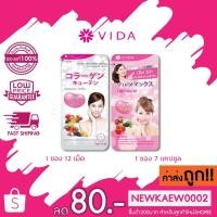 ราคา (ซอง) Vida Collagen Q10 & GlutaMax วีด้า คอลลาเจน คิวเท็น & กลูต้าแมกซ์ (21516579303)