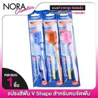 ราคา [1 ด้าม - คละสี] แปรงสีฟันจัดฟัน Dr.Phillips Ortho V Toothbrush ดร.ฟิลลิปส์ แปรงสีฟัน วีเชฟ [แถมฟรี ที่แคะซอกฟัน 1 ชิ้น] (28816446331)