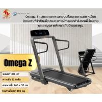 ราคา ลู่วิ่งไฟฟ้า Horizon Treadmill Omega Z (9571087127)