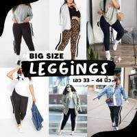 ราคา กางเกงเลคกิ้งขายาวไซส์ใหญ่สำหรับสาว Big Size กางเกงเลคกิ้งขาสาวอวบ กางเกงเลคกิ้งใส่ออกกำลังกายไซส์ใหญ่ (15985383425)