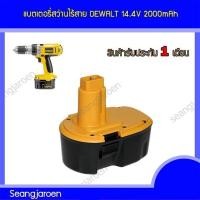 ราคา แบตเตอรี่สำหรับสว่านไร้สายDEWALT 14.4V2.0Ah (26068528230)