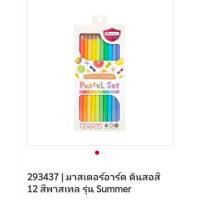 ราคา ดินสอสีไม้ สีพาสเทล รุ่น summer มาสเตอร์อาร์ท (10434590228)