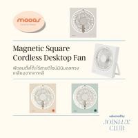 ราคา mooas พัดลมตั้งโต๊ะไร้สาย จากเกาหลี รุ่น MF-D2 พัดลมพกพามินิมอล ทรงสี่เหลี่ยม แบตเตอรี่ในตัว ปรับแรงลมได้ ชาร์จ Type-C (51013342643)