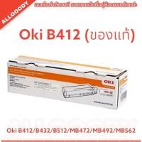 ราคา AG: OKI Toner B412/B432/MB472 ของแท้ 100% พร้อมส่ง (23547414062)