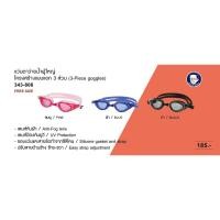 ราคา ขายส่งขั้นต่ำ 10 ตัว แว่นตาว่ายน้ำผู้ใหญ่ โครงสร้างแบบแยก 3 ส่วน Grand Sport 343-806, 343806 (26558134642)