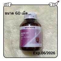 ราคา วัตสัน มารีน คิวเท็น พลัส ผลิตภัณฑ์เสริมอาหาร (60 เม็ด) (28575958581)