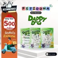 ราคา Daddy Dog ขนมสุนัข กระดูกผูกสีขาว บรรจุ 500 กรัม ขนาด 2 ,4 ,6 นิ้ว (26917620413)