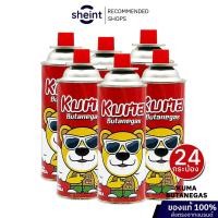 ราคา KUMA Butane gas แก๊สกระป๋อง ยกลัง 24 กระป๋อง ผลิตและนำเข้าจากเกาหลี Sheint (25393852566)