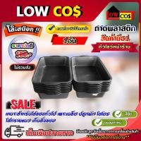 ราคา โล๊ะล้างสต็อก!! กระบะพลาสติก กระบะอเนกประสงค์ ถาดพลาสติก กระบะทรายแมว (15592808663)