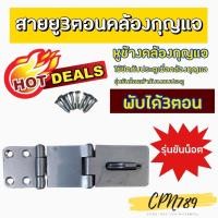 ราคา บานพับสามตอนคล้องกุญแจ หูคล้องกุญแจ หูช้าง ตัวคล้องกุญแจ (9376385911)