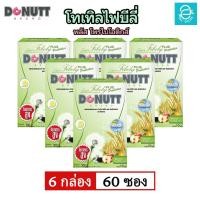 ราคา [ 6 กล่อง ] Donutt โทเทิล ไฟบีลี่ ตรา โดนัทท์ ไฟเบอร์ ดีท็อกซ์ ชงดื่ม รสน้ำผึ้งมะนาว - Total Fibely Donutt Fiber Detox (23542967310)