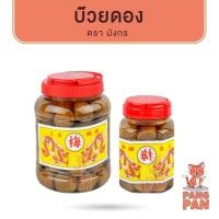 ราคา บ๊วยดอง ตรามังกร กระปุกขนาด กลาง 1,000 กรัม บ๊วย ดอง (9015019998)