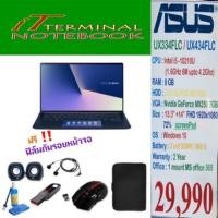ราคา ASUS ZENBOOK 13 UX334FLC-A4085T (ROYAL BLUE) (6111291381)
