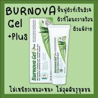 ราคา *พร้อมส่ง* {Burnova Gel Plus สีเขียว ขนาด 25/70 กรัม} (8959874283)